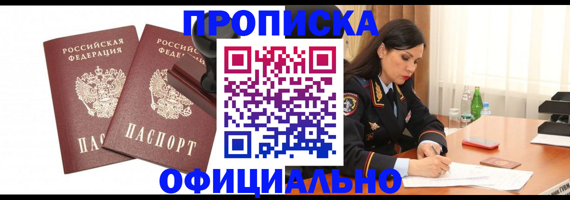 временная регистрация поиск в Смоленске