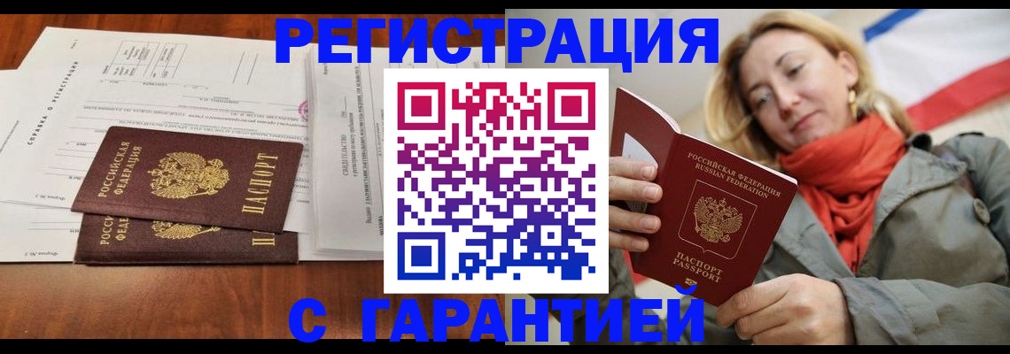 прописка законно в Смоленске