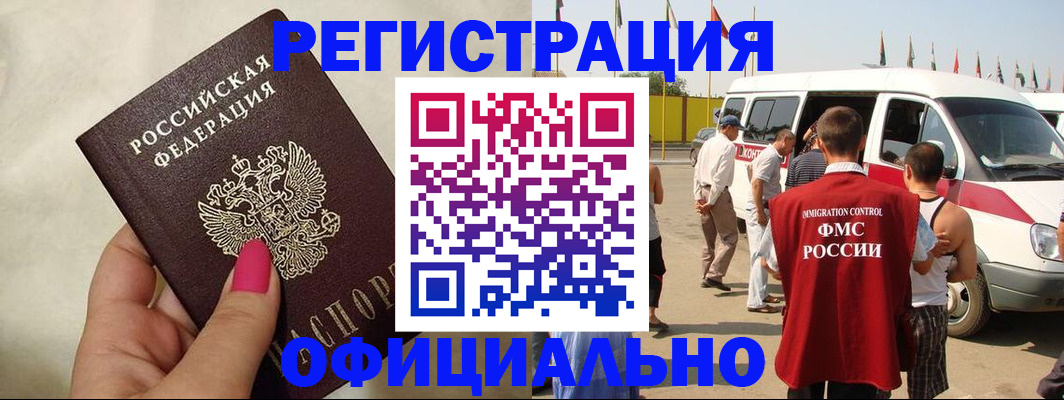временная регистрация недорого в Смоленске